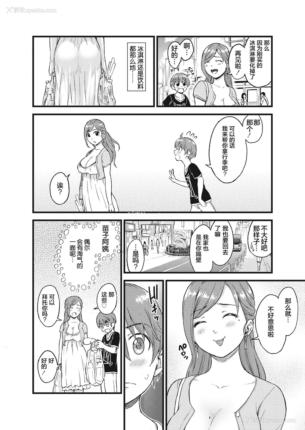 7P - [三崎 (东野みかん)] おっぱいな夏休み [中国翻訳]