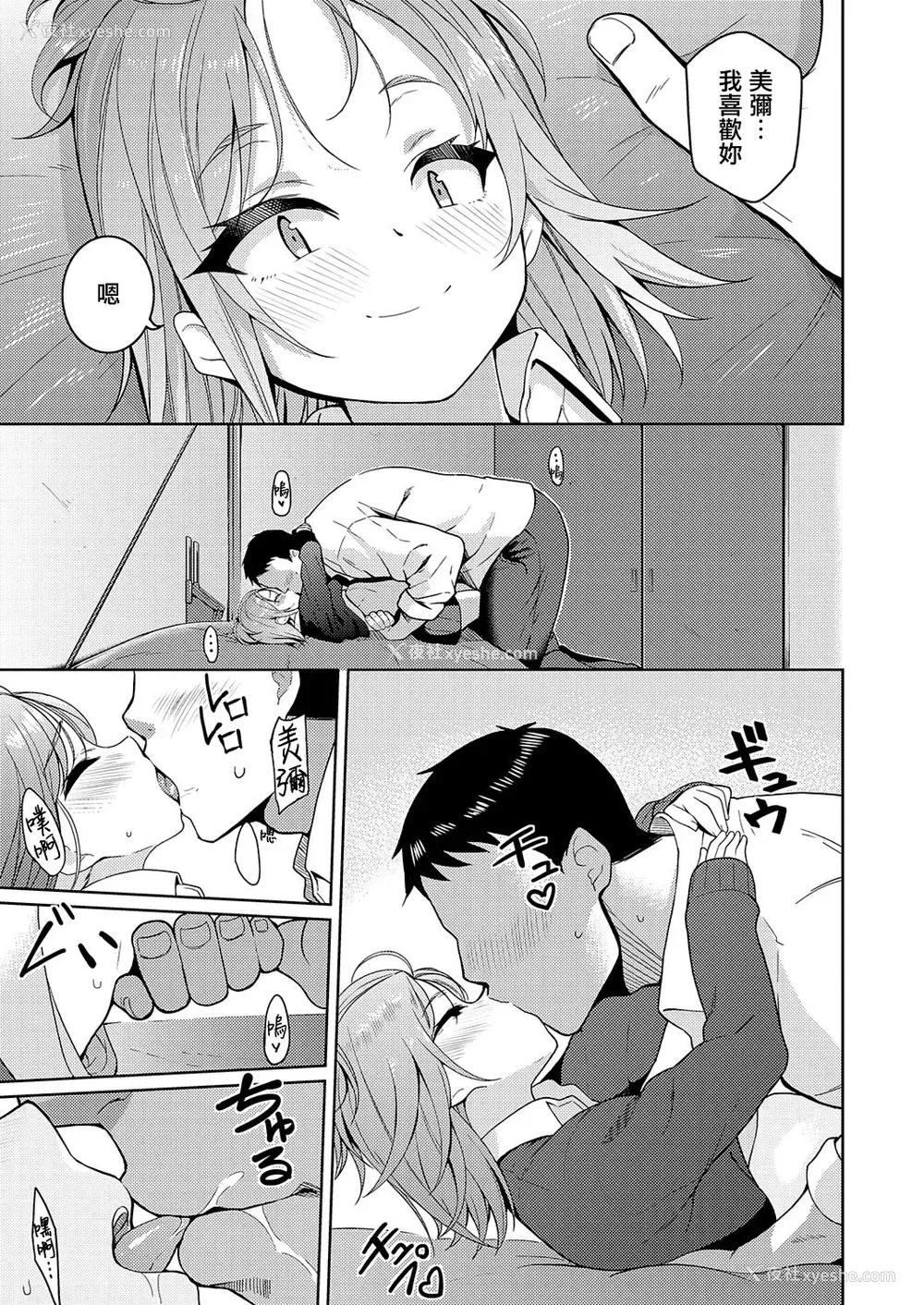 11P - キミをスキにしたい