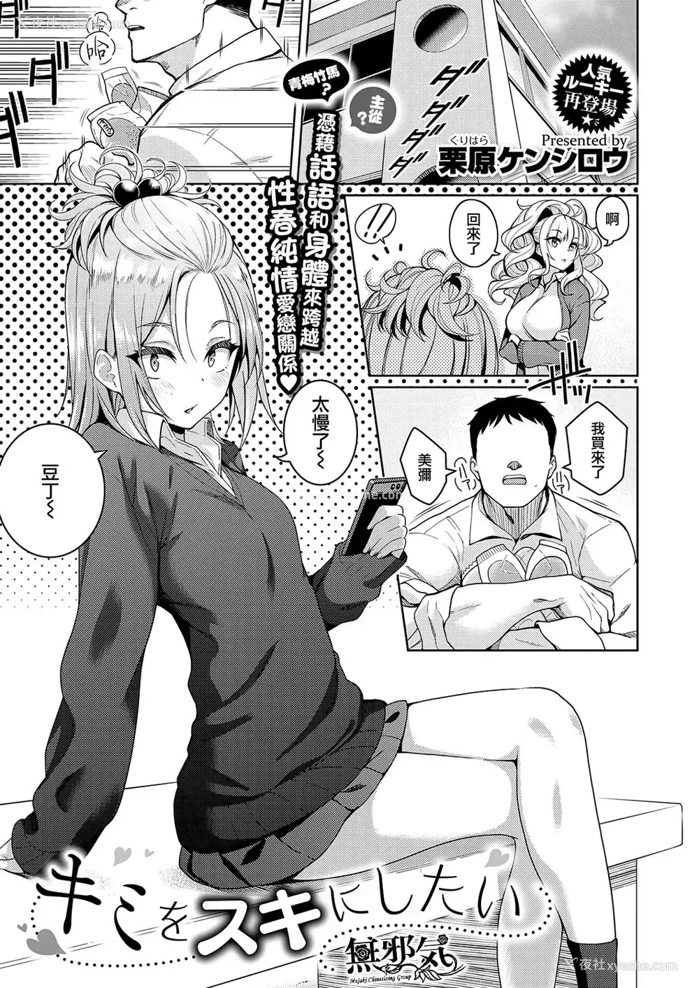 1P - キミをスキにしたい