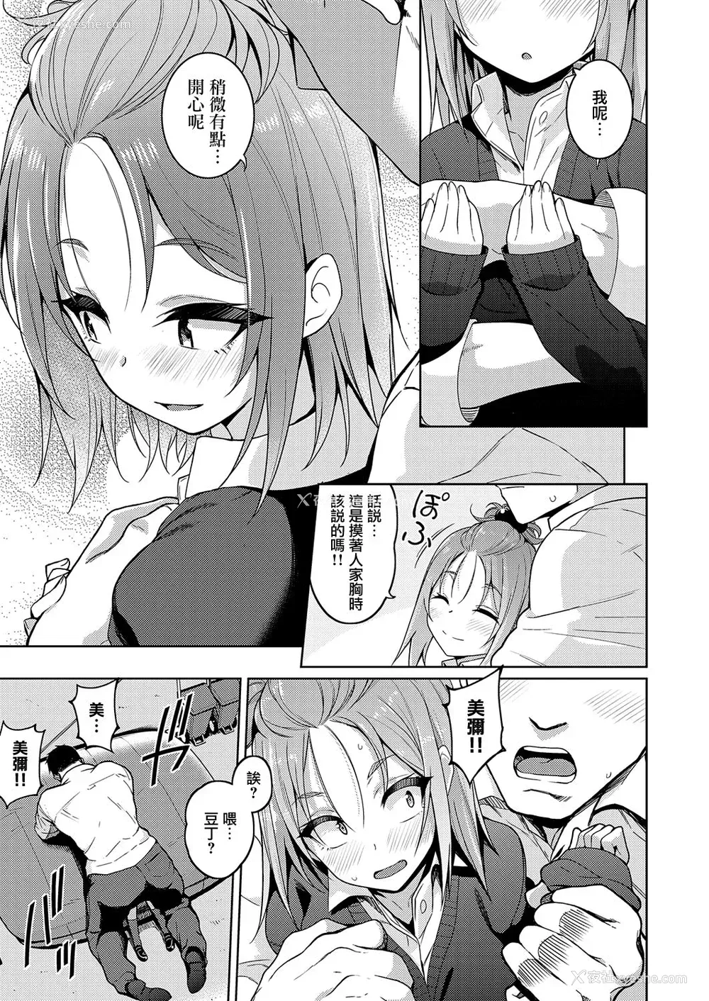 9P - キミをスキにしたい