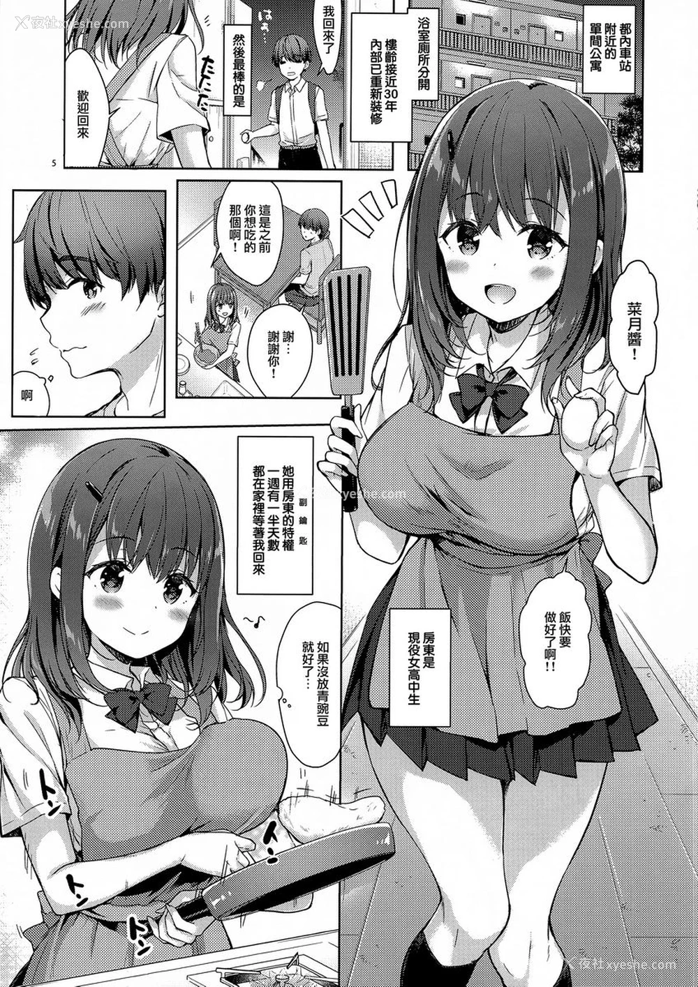 3P - 三餐生活都要对房东撒娇(JK)