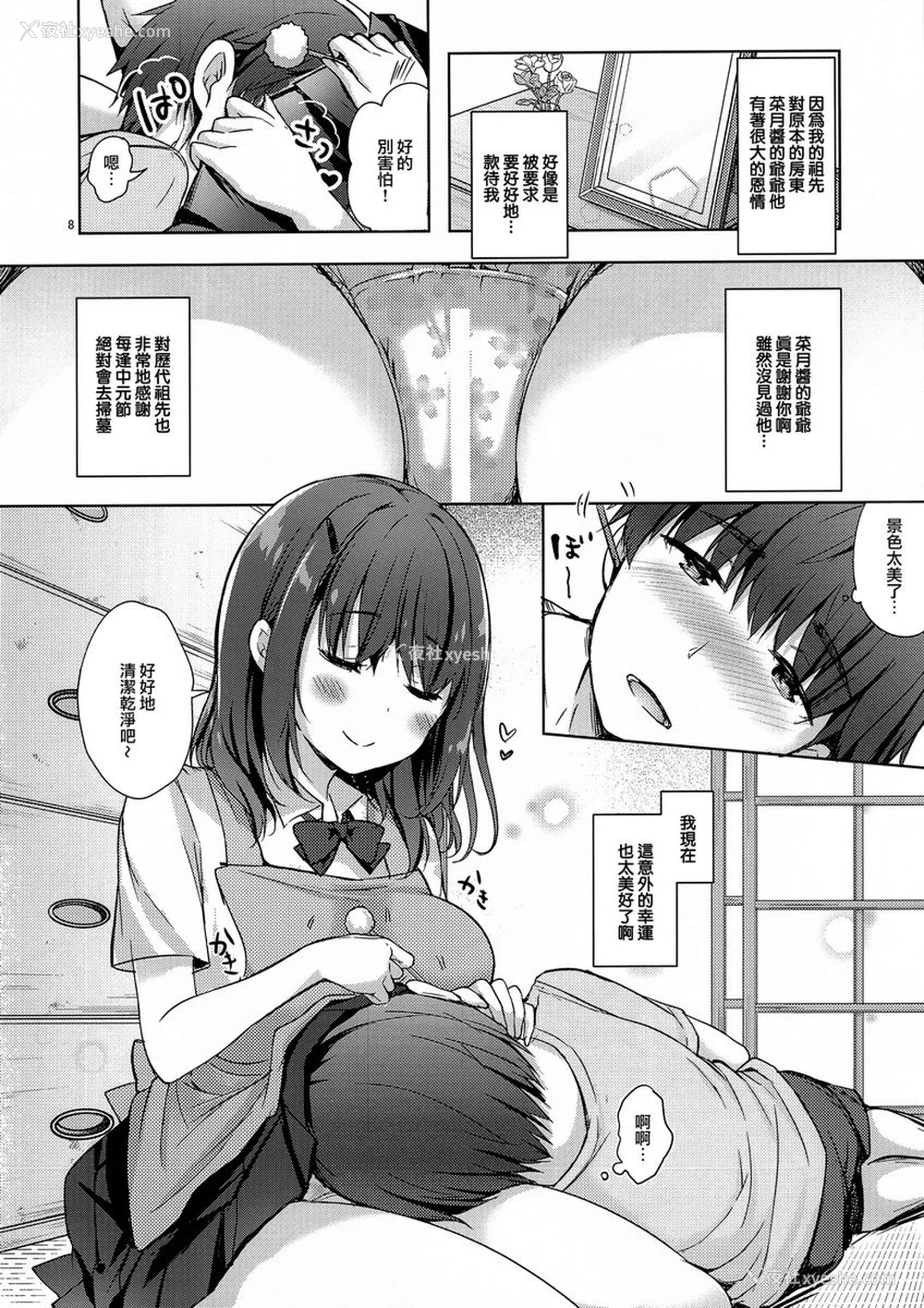 6P - 三餐生活都要对房东撒娇(JK)