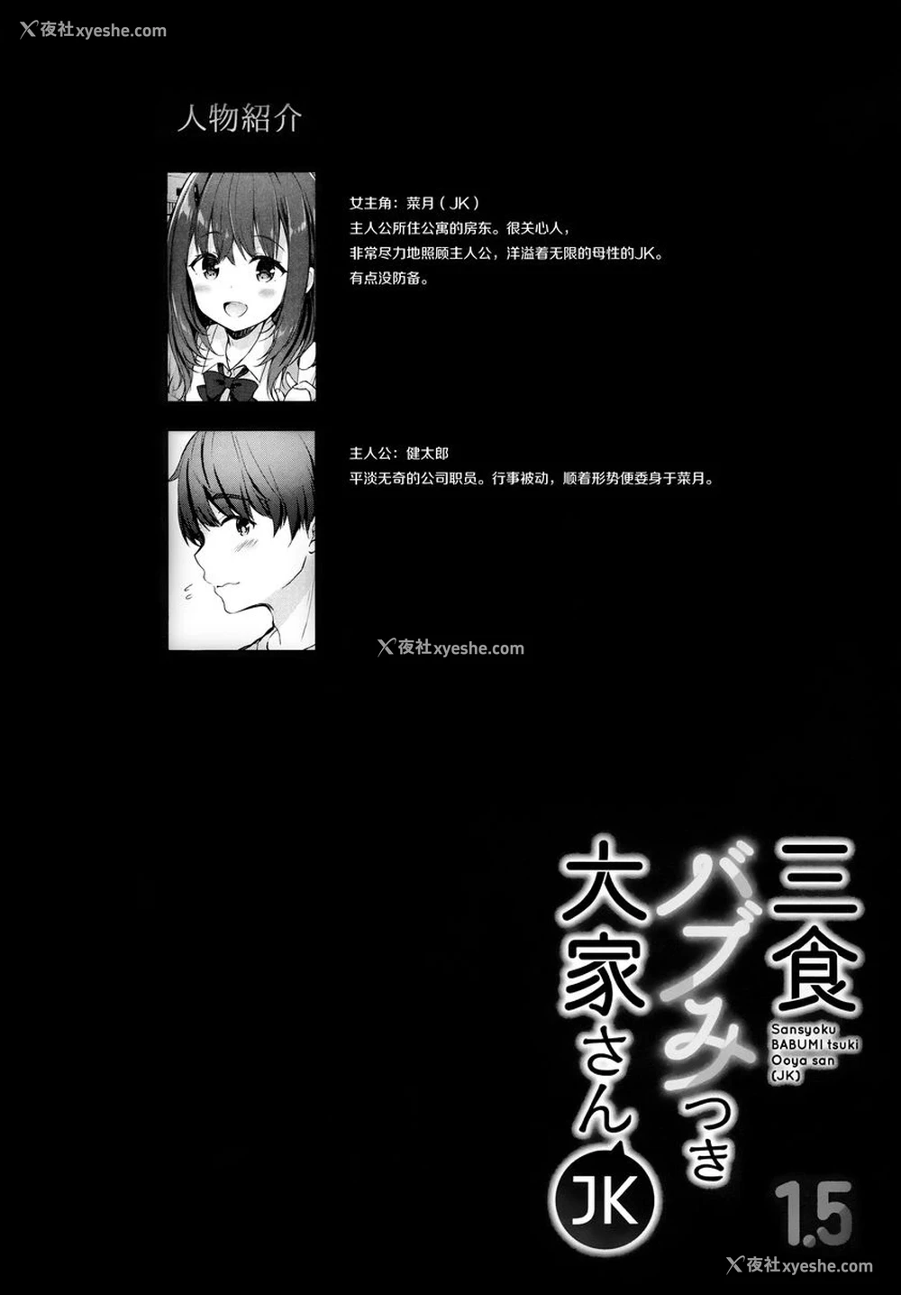 2P - 三餐生活都要对房东撒娇(JK)