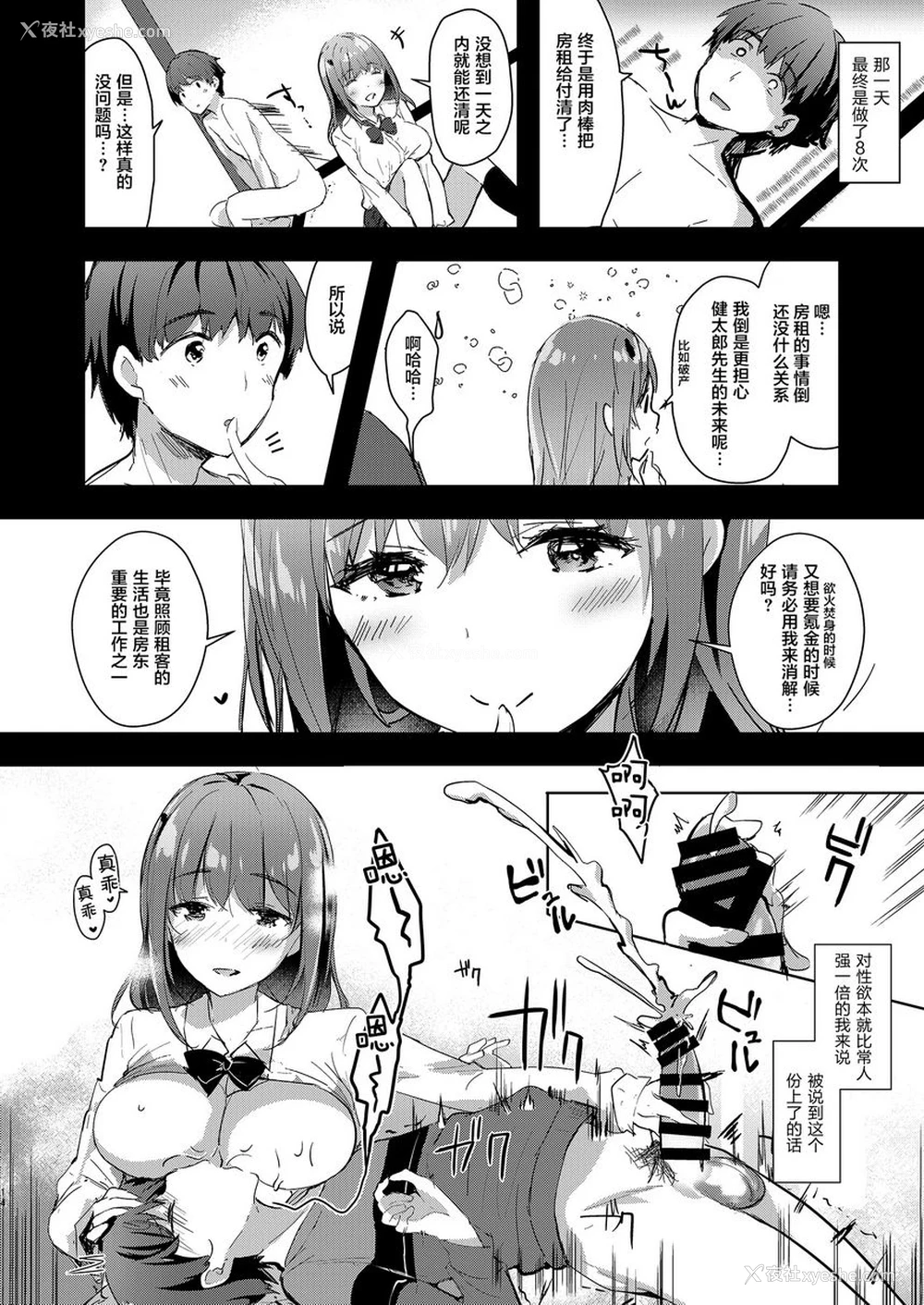 13P - 三餐生活都要对房东撒娇(JK)