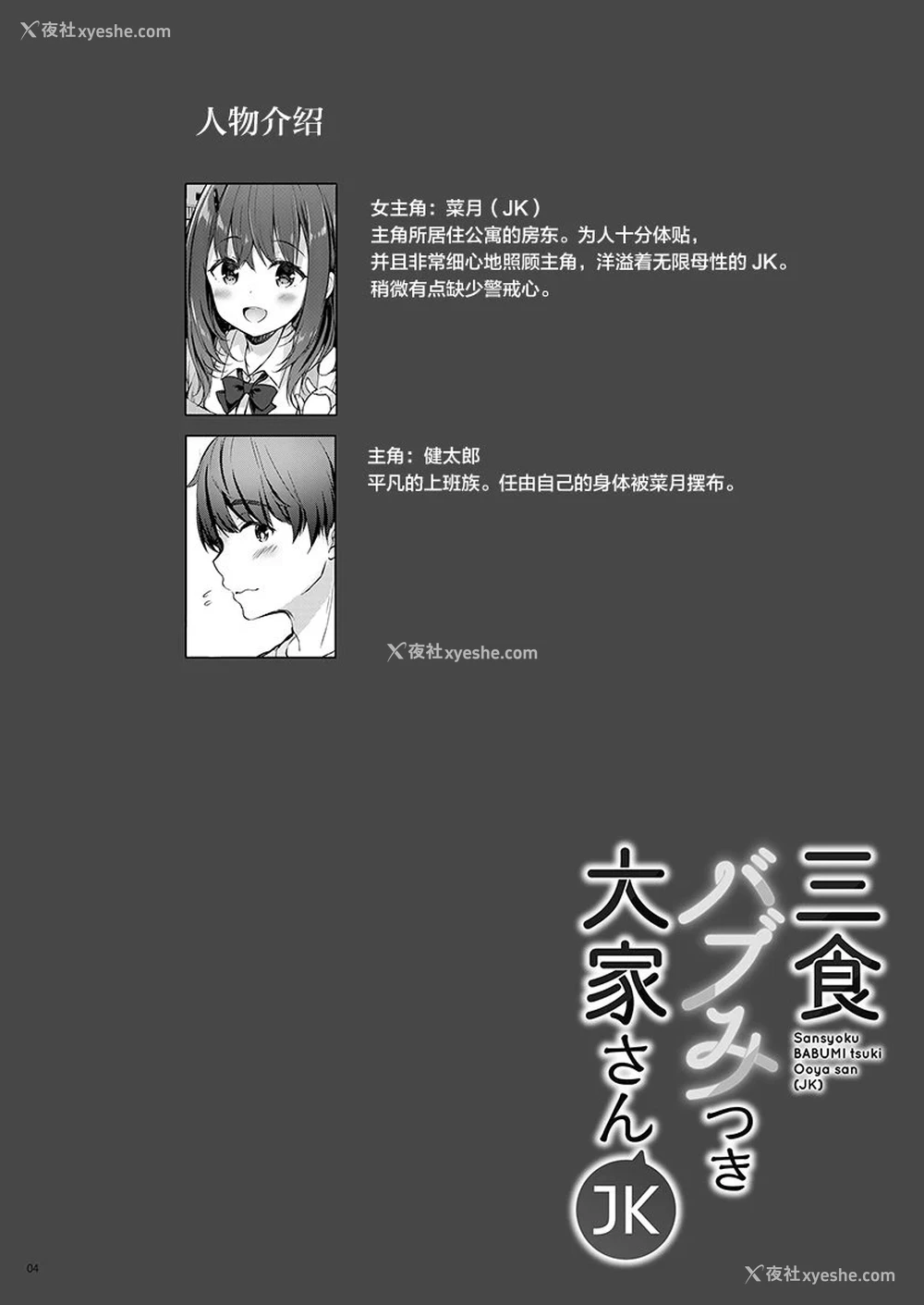 3P - 三餐生活都要对房东撒娇(JK)