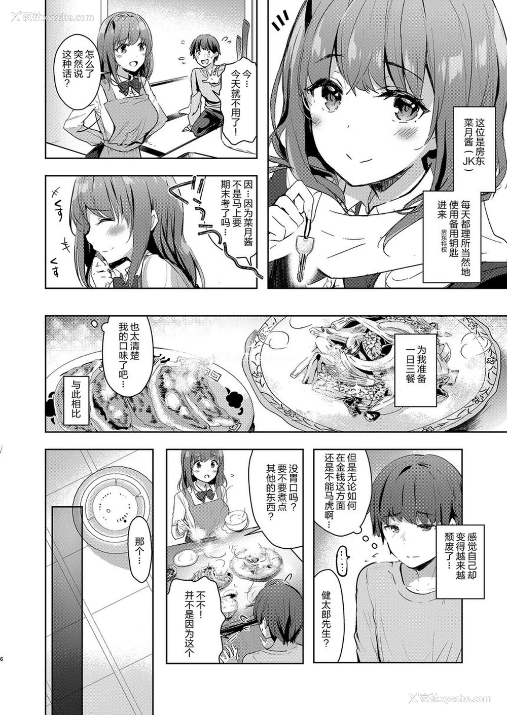 5P - 三餐生活都要对房东撒娇(JK)