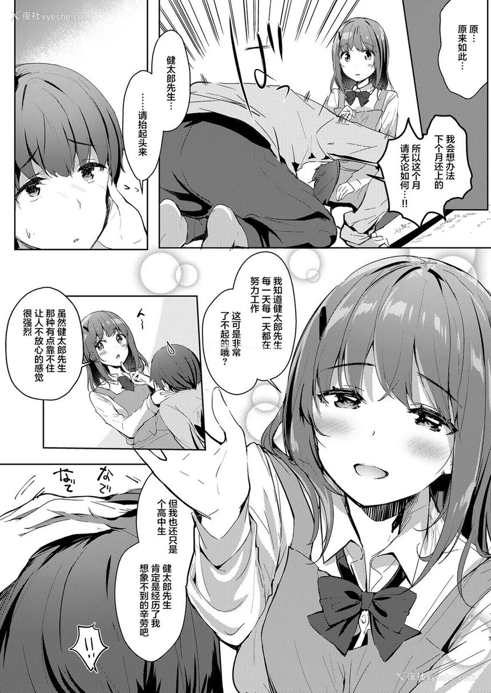 6P - 三餐生活都要对房东撒娇(JK)