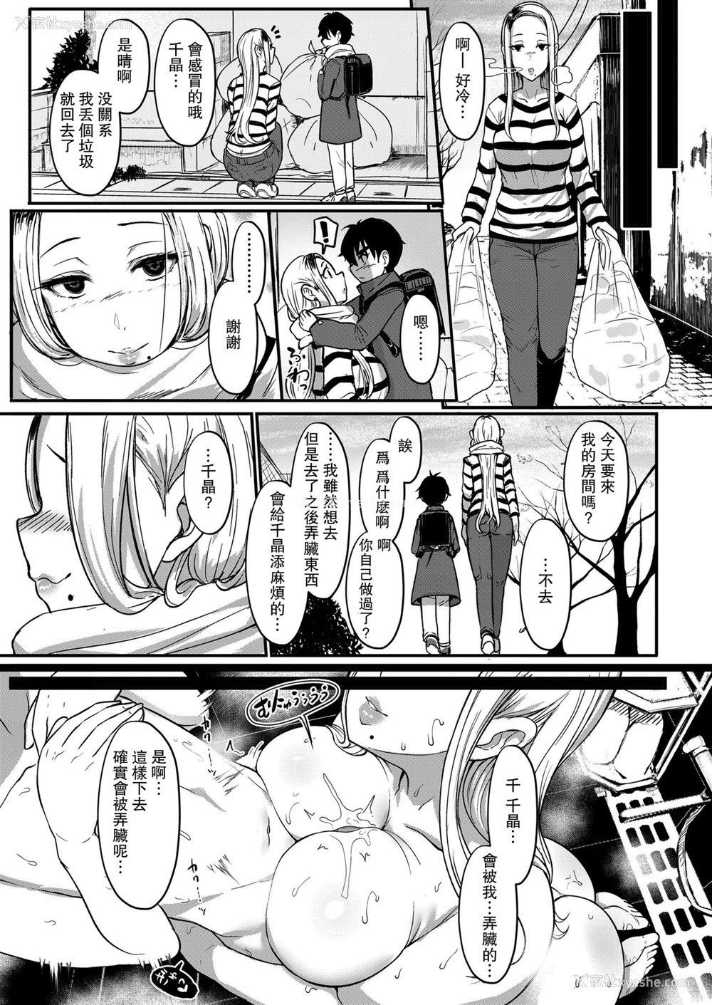 13P - 人肌と雪解け (ガールズフォーム Vol.20)