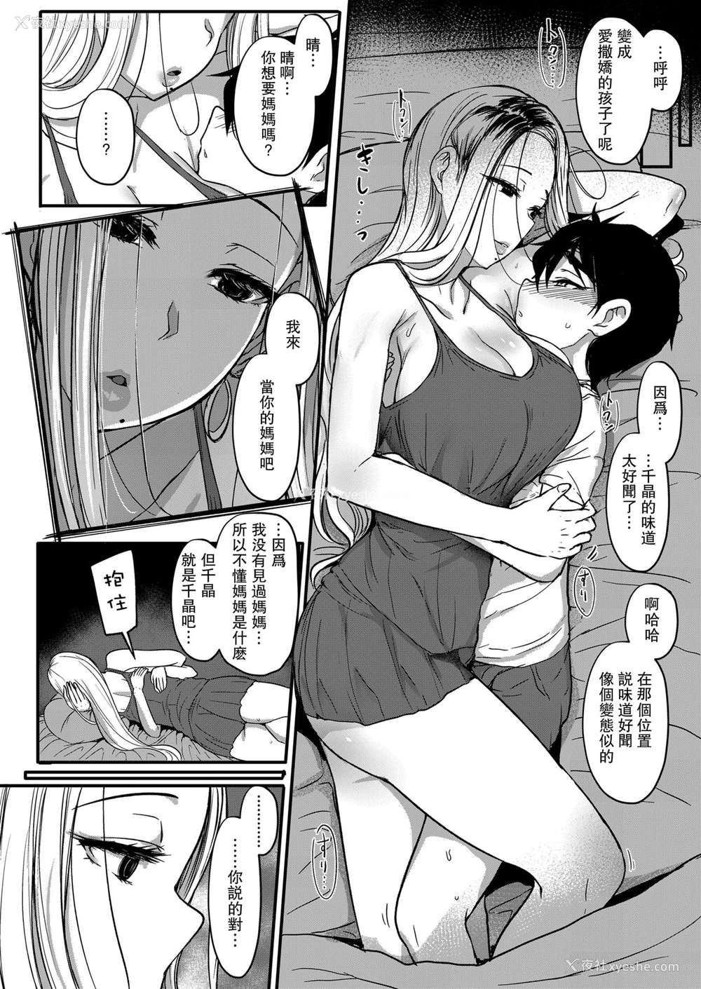 16P - 人肌と雪解け (ガールズフォーム Vol.20)