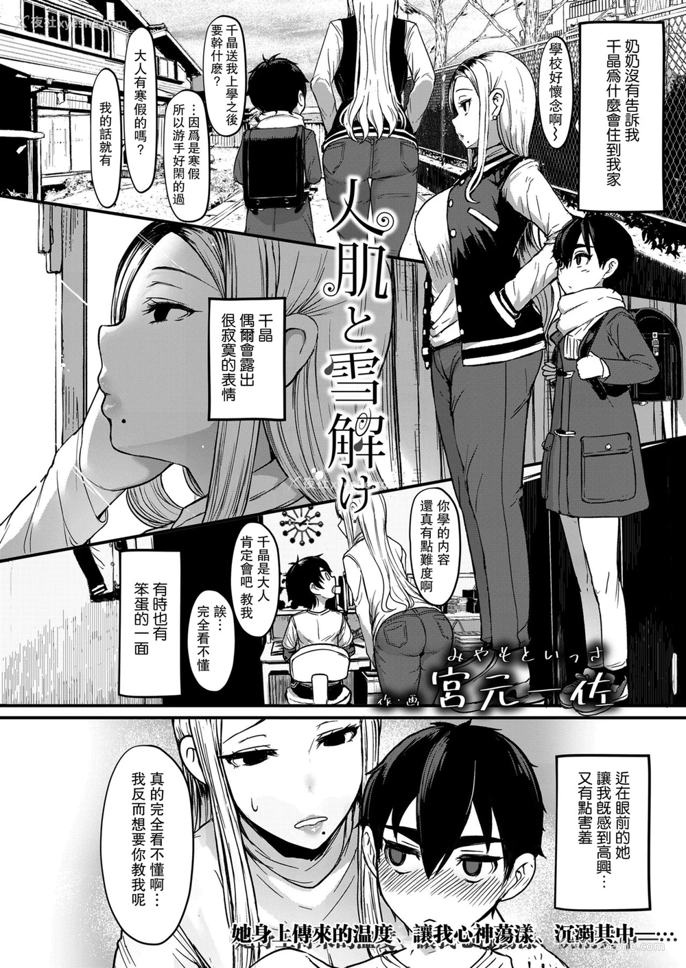 2P - 人肌と雪解け (ガールズフォーム Vol.20)