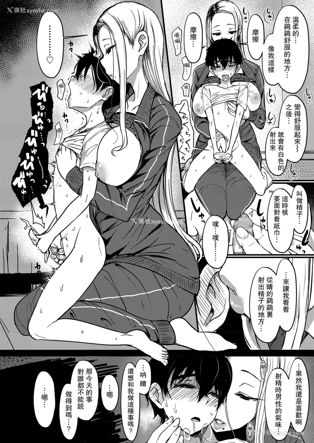 8P - 人肌と雪解け (ガールズフォーム Vol.20)
