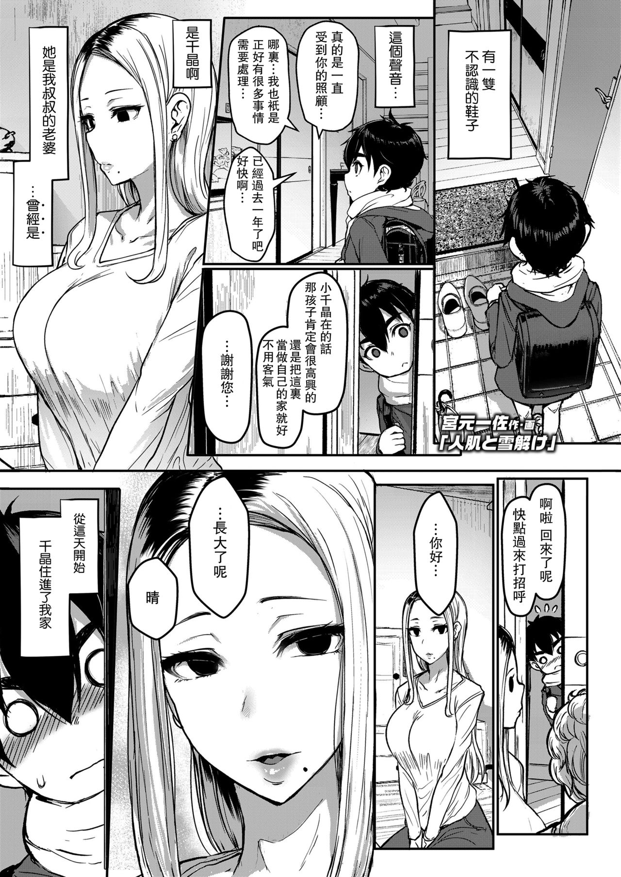 人肌と雪解け (ガールズフォーム Vol.20)