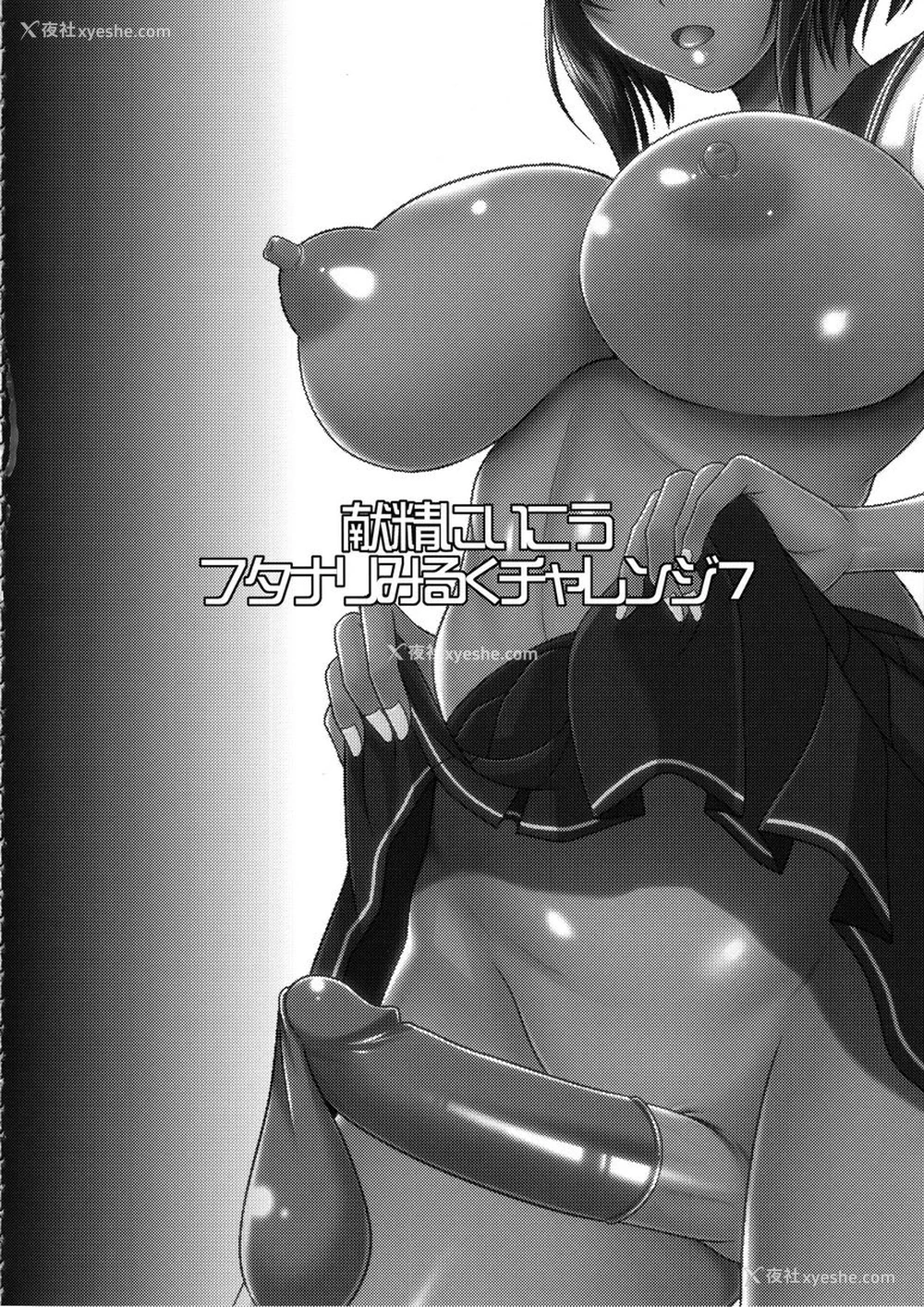 3P - 一起献精吧