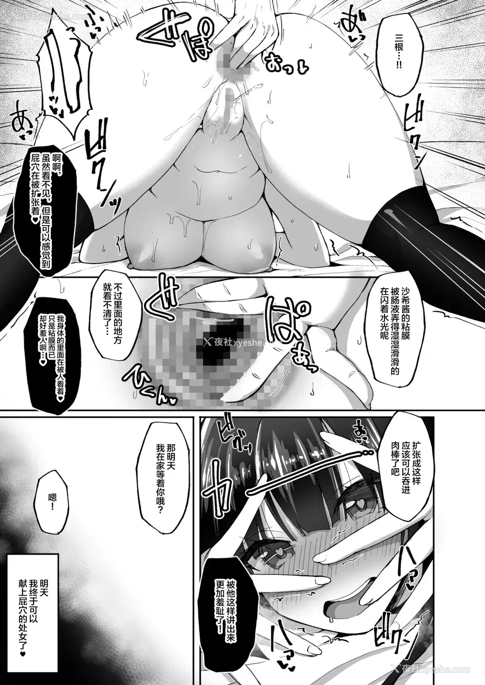 12P - [らぼまじ! (武田あらのぶ)] 痴(尻)処女风纪委员のみんなに言えない淫靡なお愿い3～浅井沙希のお尻开発周间と彼女の部屋で初めてのアナルSEX～ [中国翻訳] [DL版]