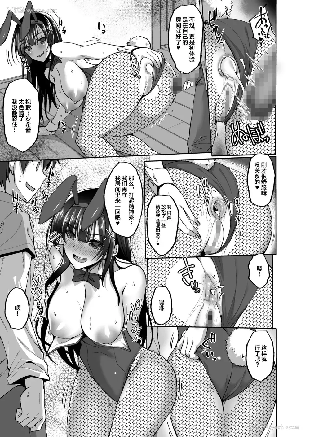 22P - [らぼまじ! (武田あらのぶ)] 痴(尻)処女风纪委员のみんなに言えない淫靡なお愿い3～浅井沙希のお尻开発周间と彼女の部屋で初めてのアナルSEX～ [中国翻訳] [DL版]