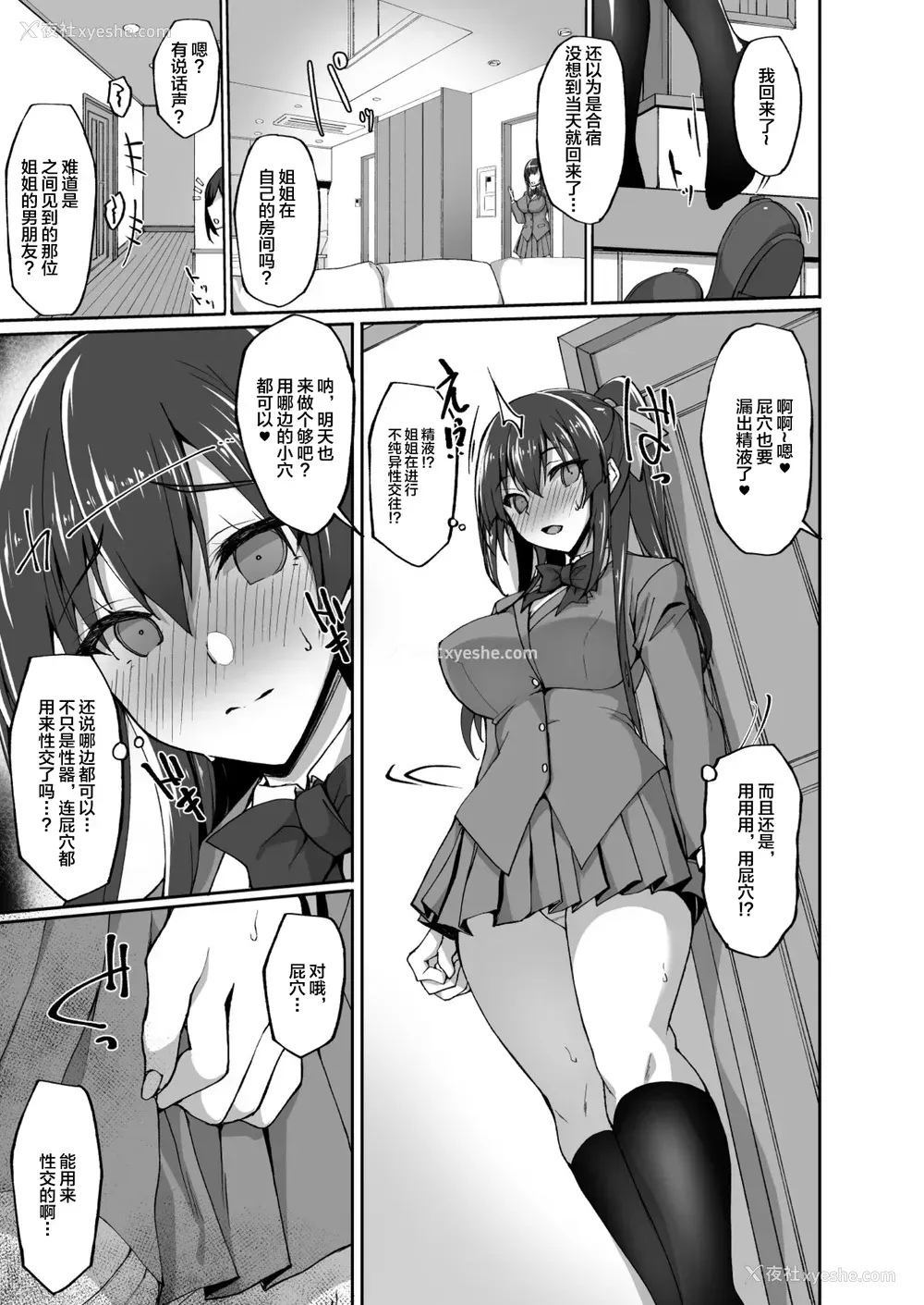 40P - [らぼまじ! (武田あらのぶ)] 痴(尻)処女风纪委员のみんなに言えない淫靡なお愿い3～浅井沙希のお尻开発周间と彼女の部屋で初めてのアナルSEX～ [中国翻訳] [DL版]
