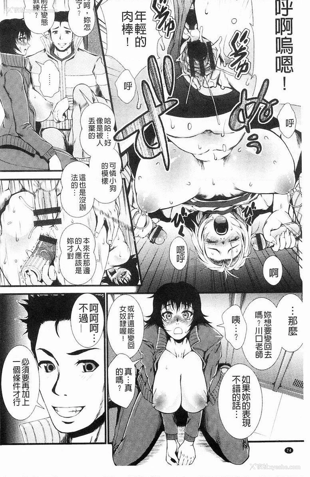 4P - 淫面教师