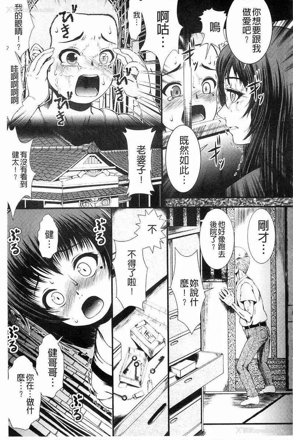 19P - 淫面教师
