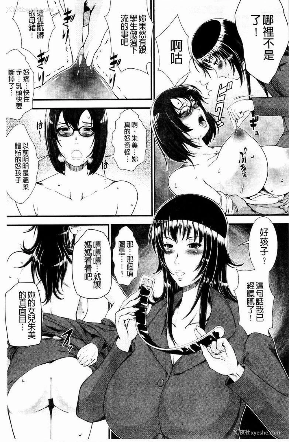 9P - 淫面教师