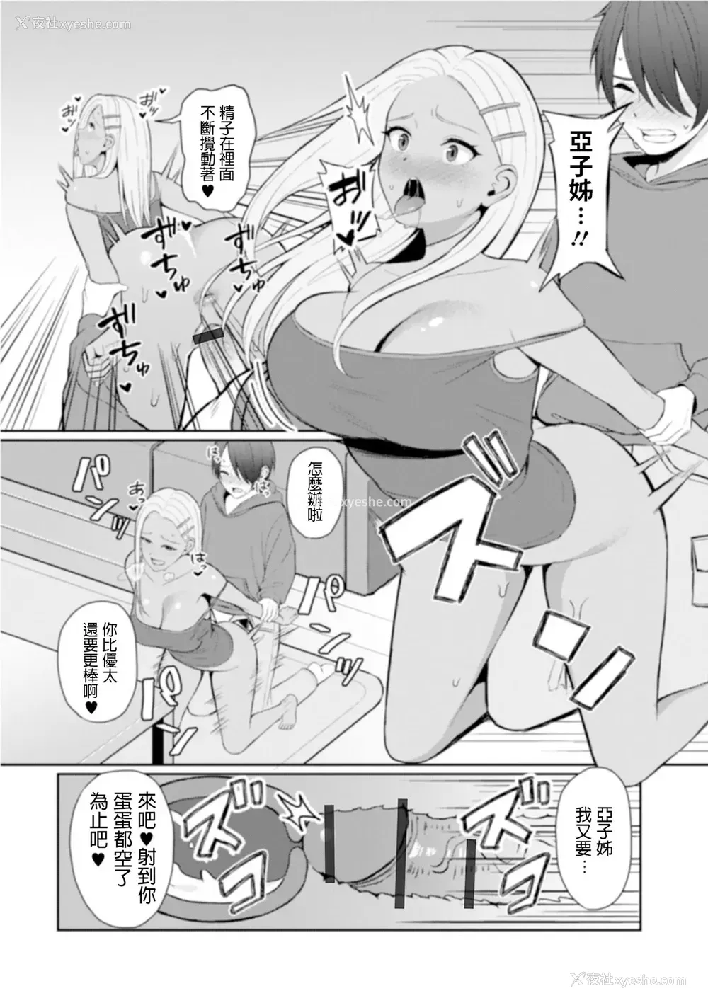 12P - [饺子定食] Best friend (Web配信 月刊 隣の気になる奥さん vol.035) [中国翻訳]