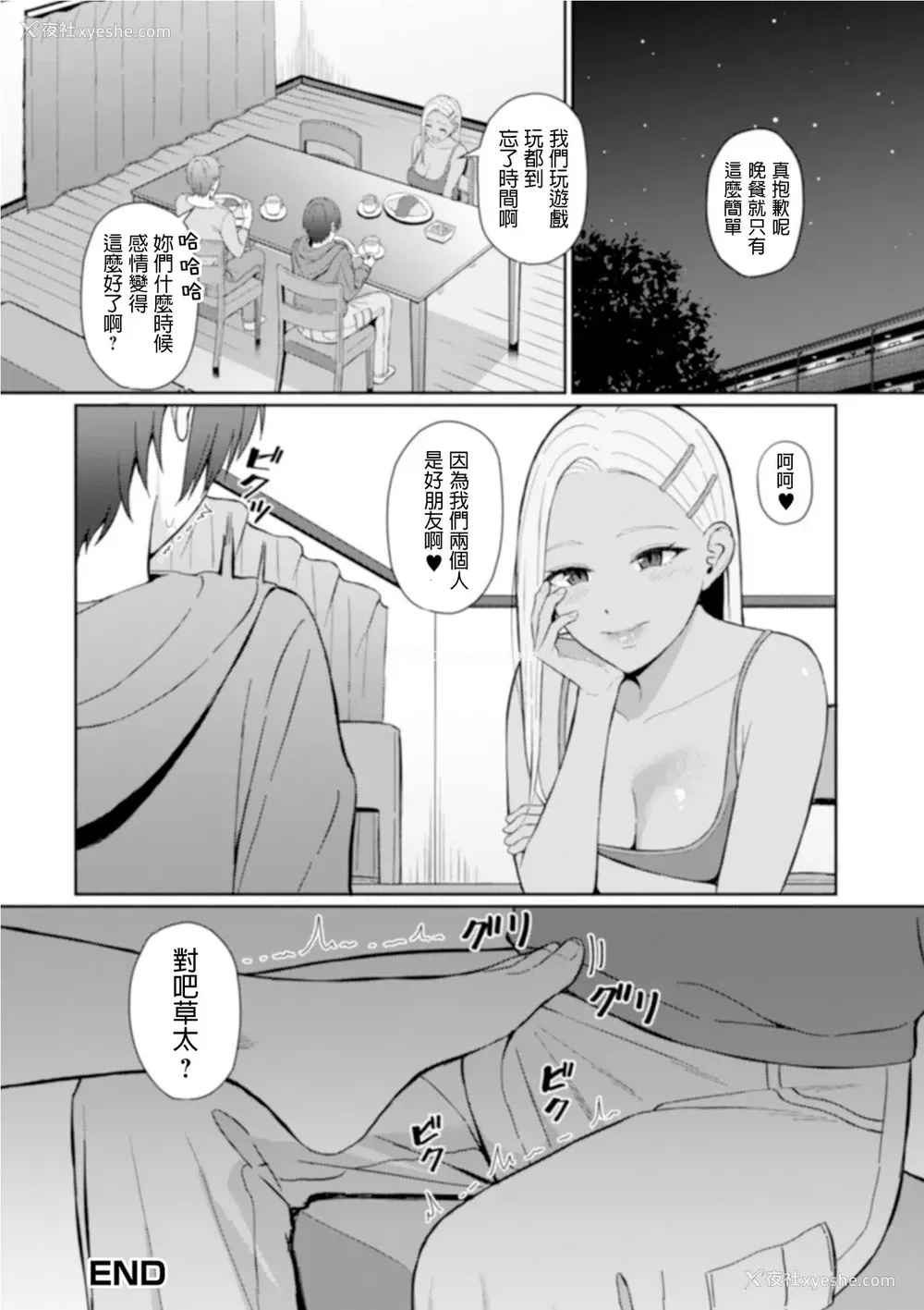 16P - [饺子定食] Best friend (Web配信 月刊 隣の気になる奥さん vol.035) [中国翻訳]