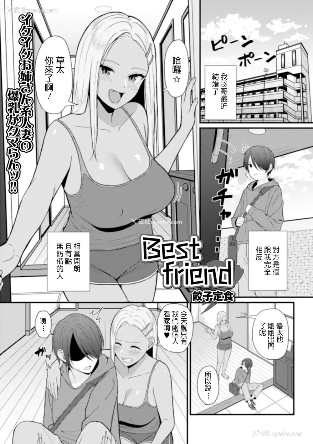 1P - [饺子定食] Best friend (Web配信 月刊 隣の気になる奥さん vol.035) [中国翻訳]