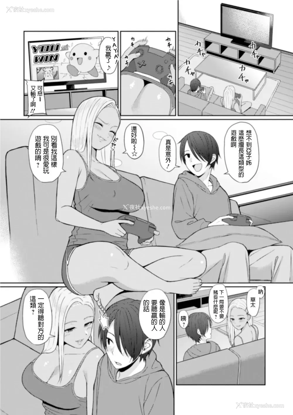 2P - [饺子定食] Best friend (Web配信 月刊 隣の気になる奥さん vol.035) [中国翻訳]