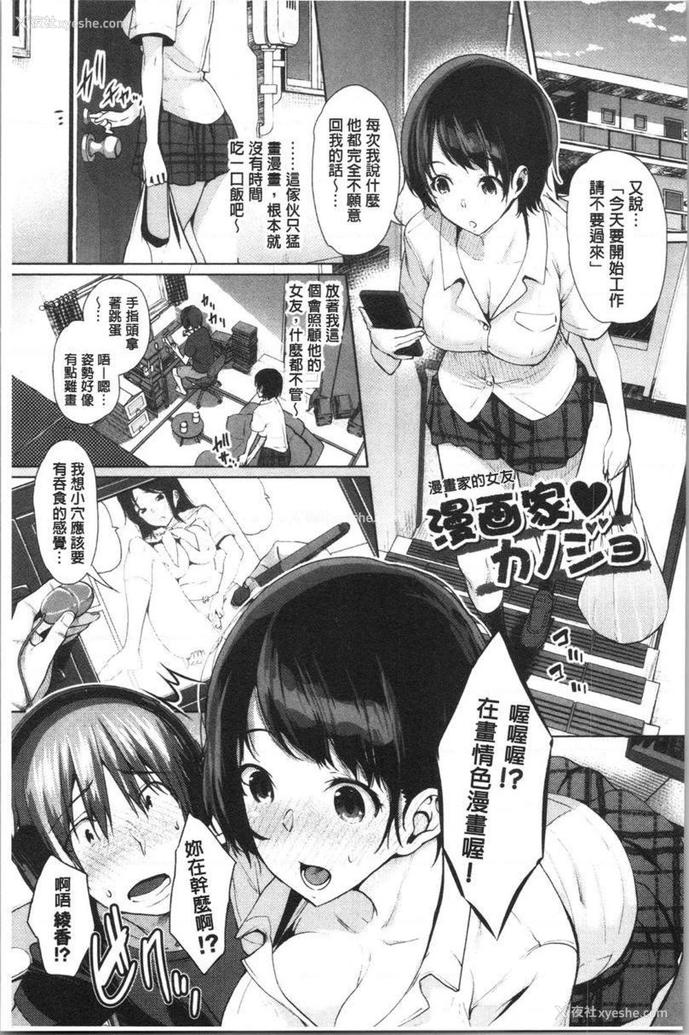 1P - 纯爱交奸日记