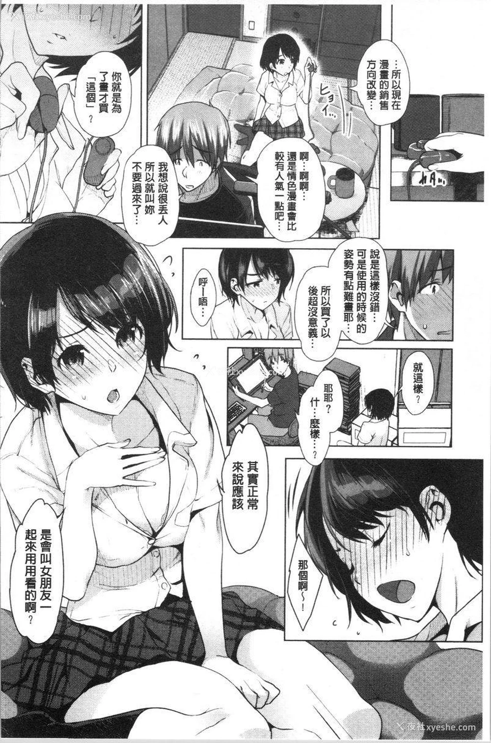 2P - 纯爱交奸日记