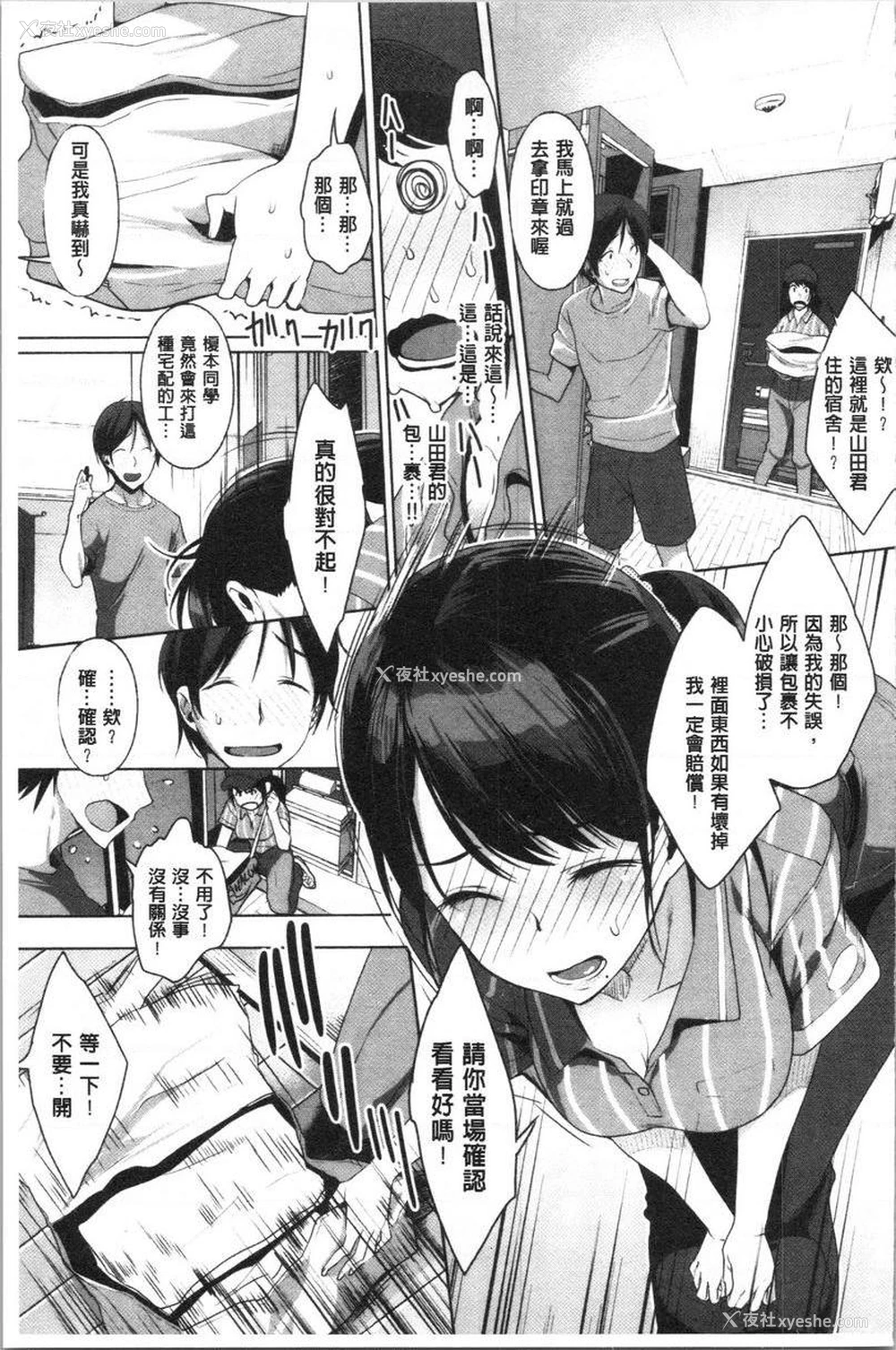 3P - 纯爱交奸日记