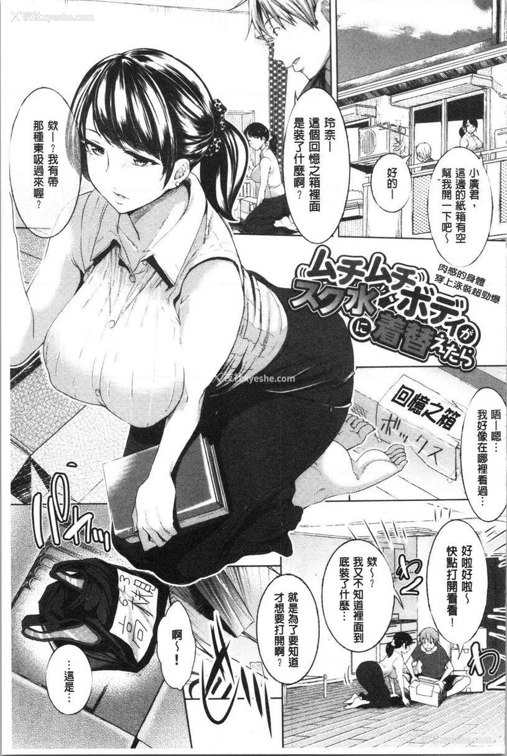1P - 纯爱交奸日记