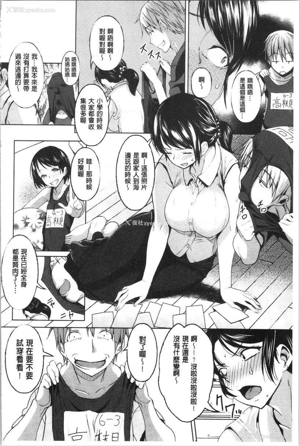 2P - 纯爱交奸日记