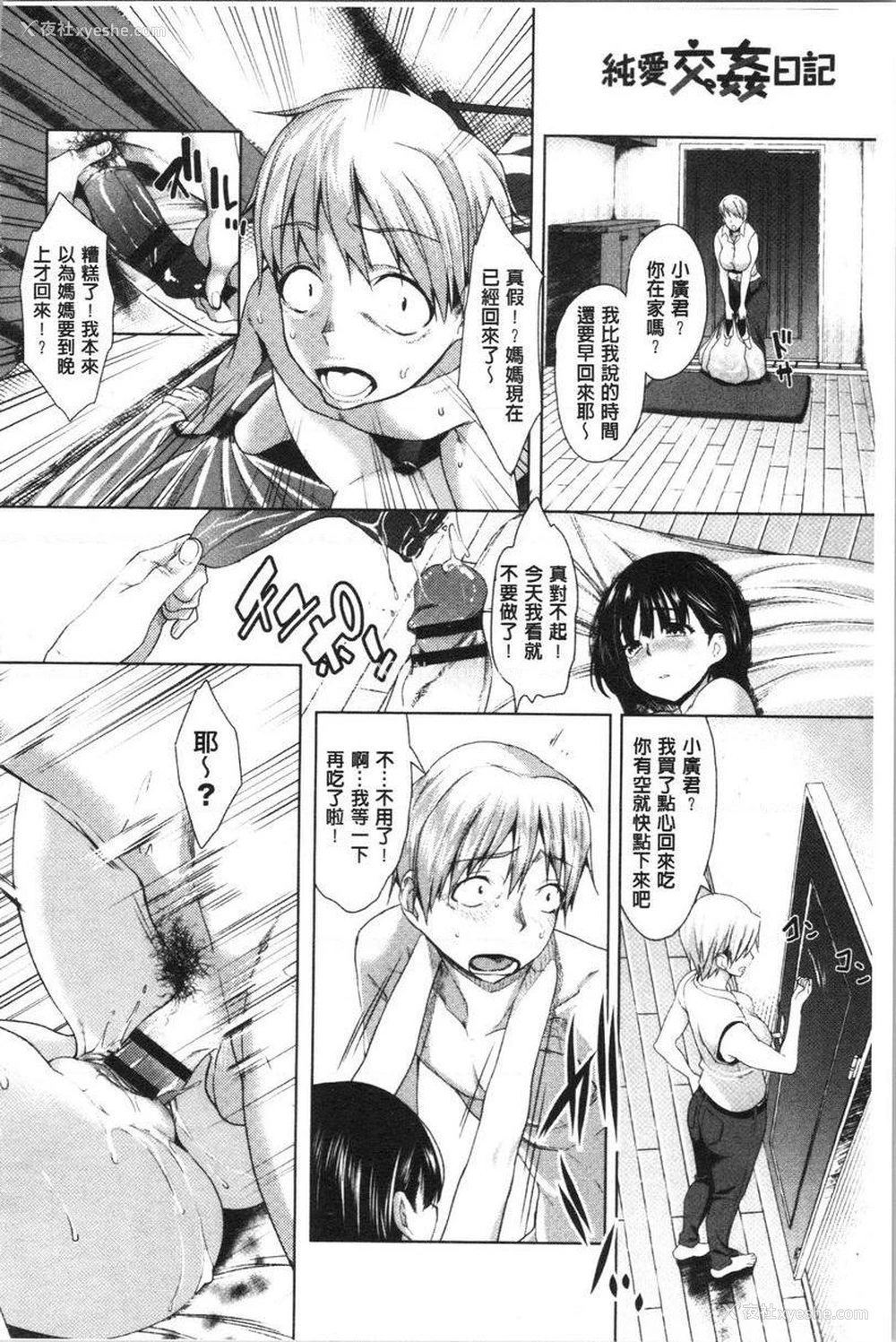 10P - 纯爱交奸日记