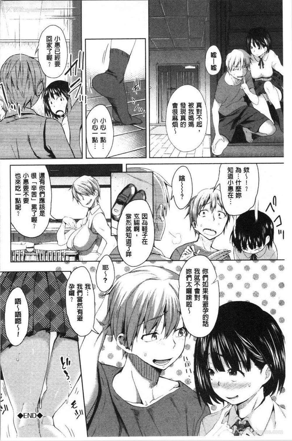 20P - 纯爱交奸日记
