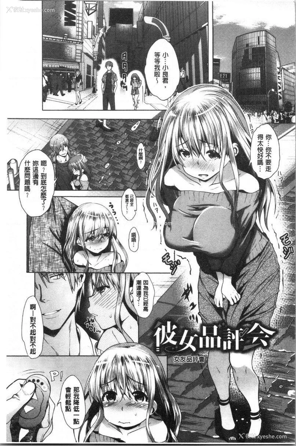 1P - 纯爱交奸日记