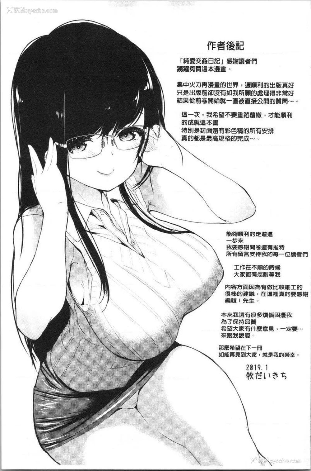 23P - 纯爱交奸日记