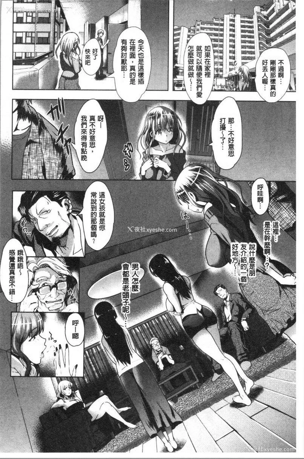 4P - 纯爱交奸日记