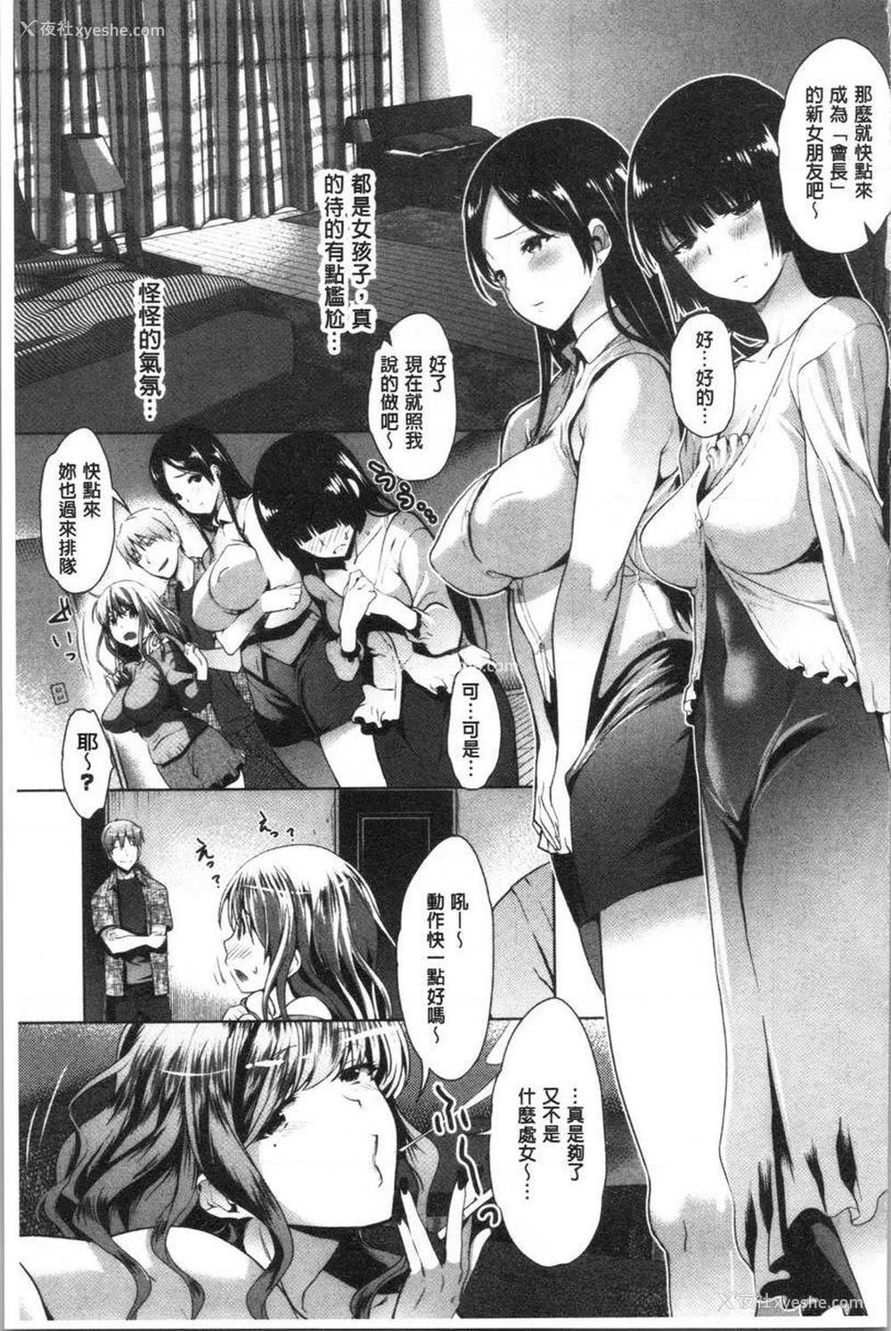 5P - 纯爱交奸日记