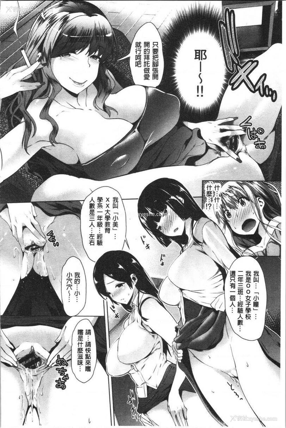 6P - 纯爱交奸日记