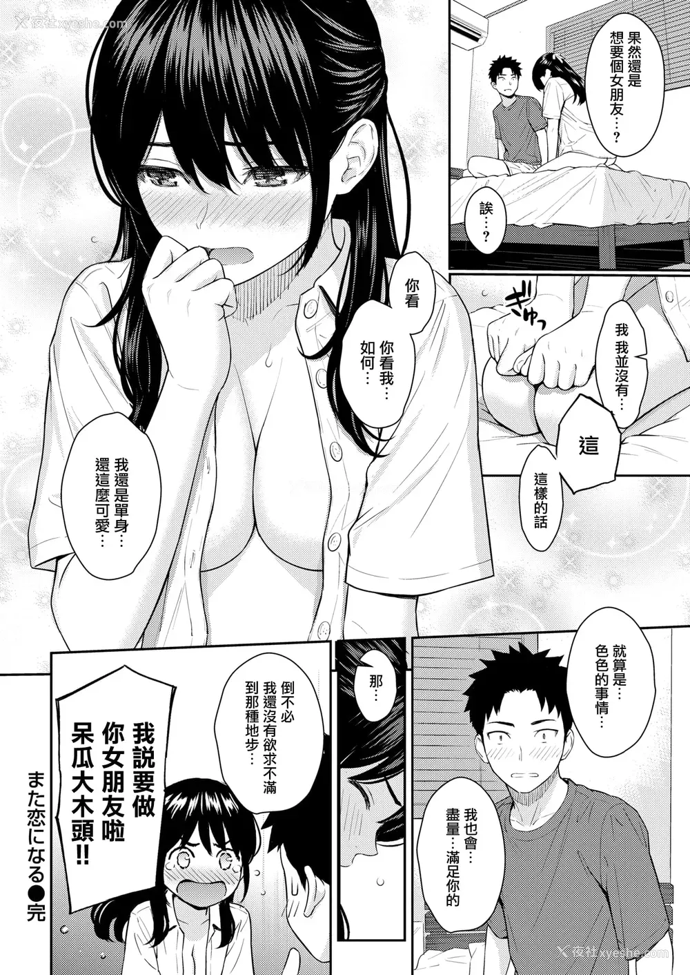 19P - 再次坠入爱河的我