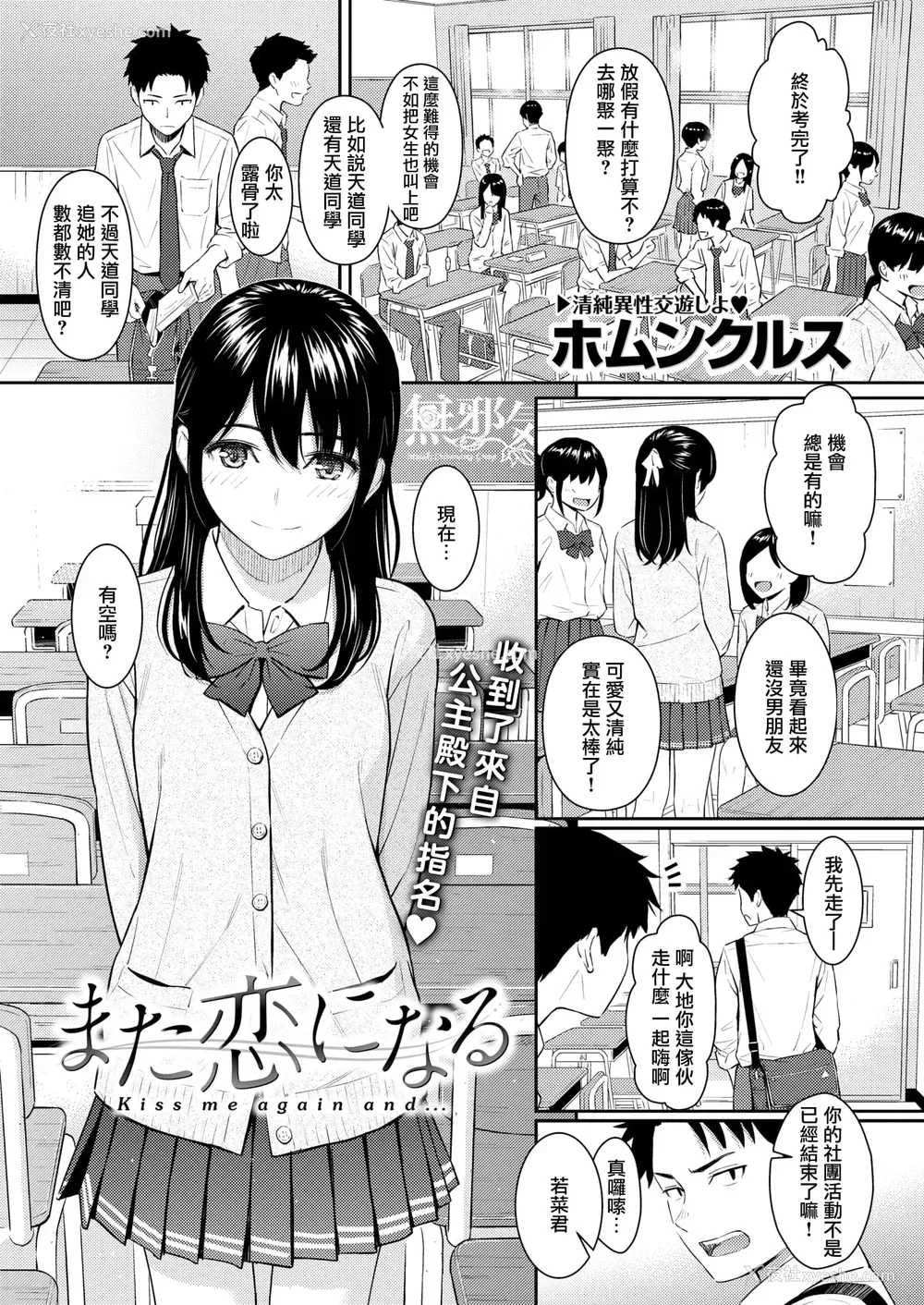 2P - 再次坠入爱河的我