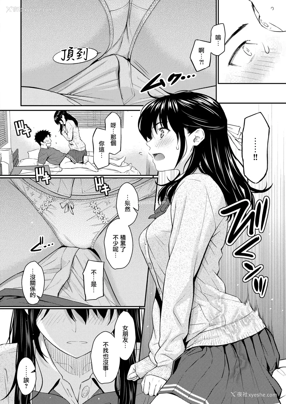 9P - 再次坠入爱河的我