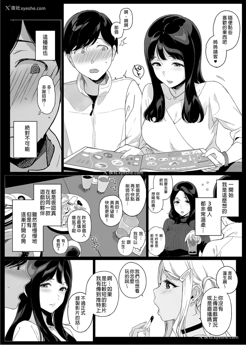 10P - げーみんぐはーれむ