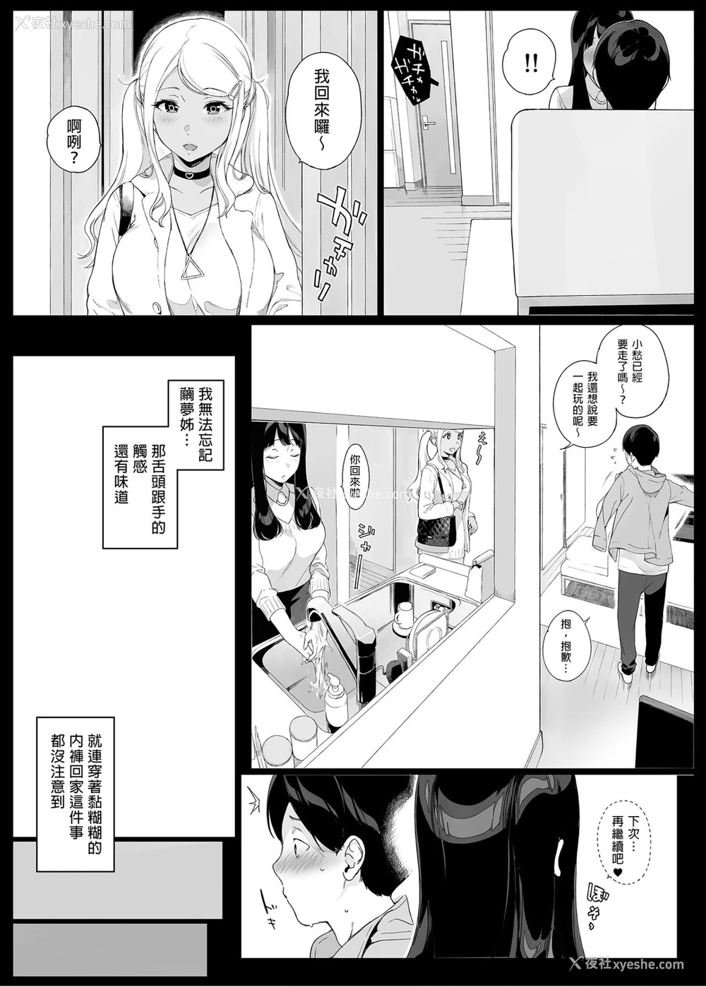 21P - げーみんぐはーれむ
