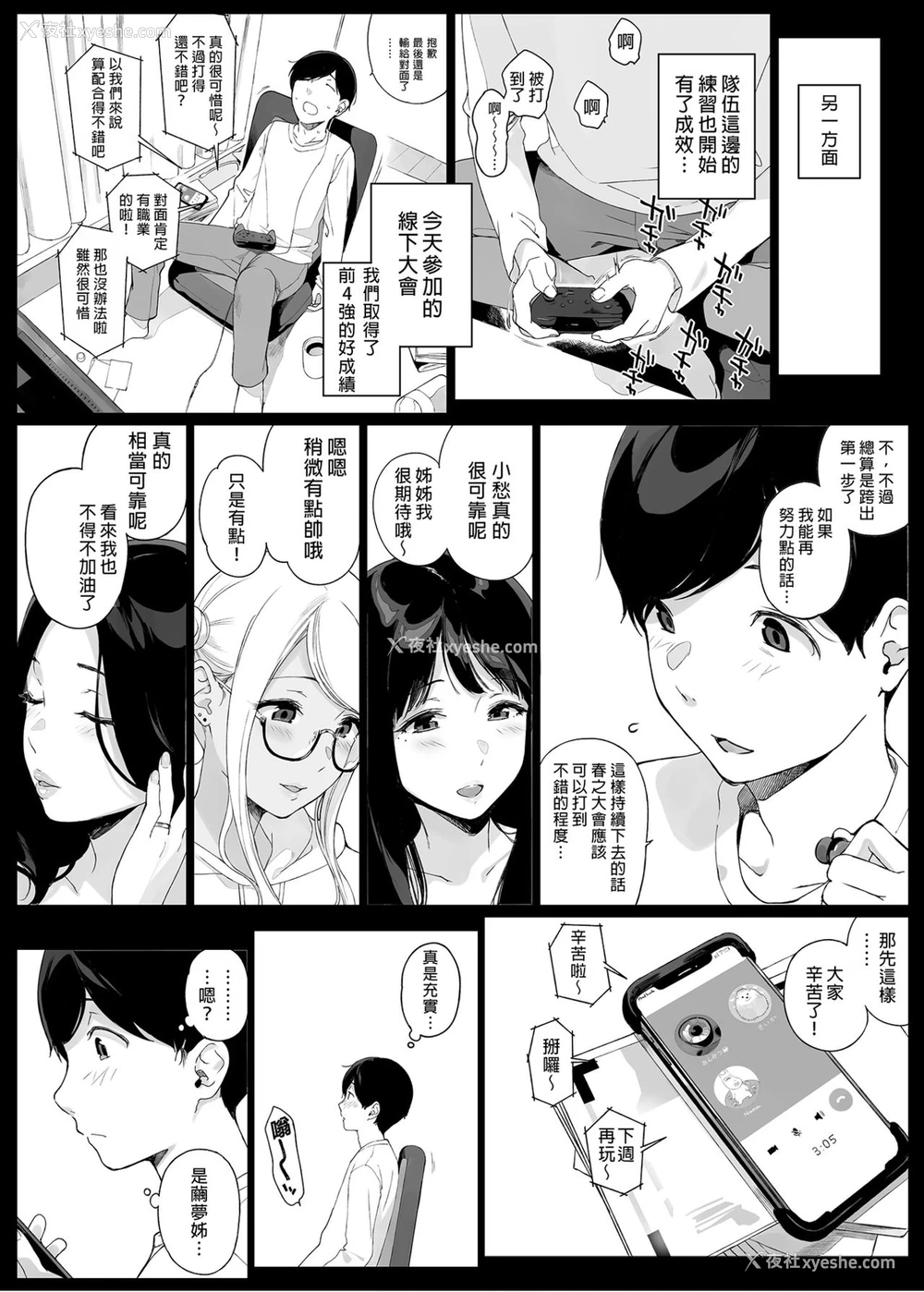 30P - げーみんぐはーれむ
