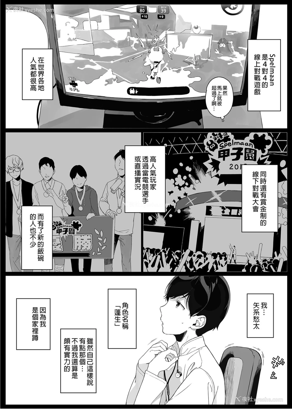 4P - げーみんぐはーれむ
