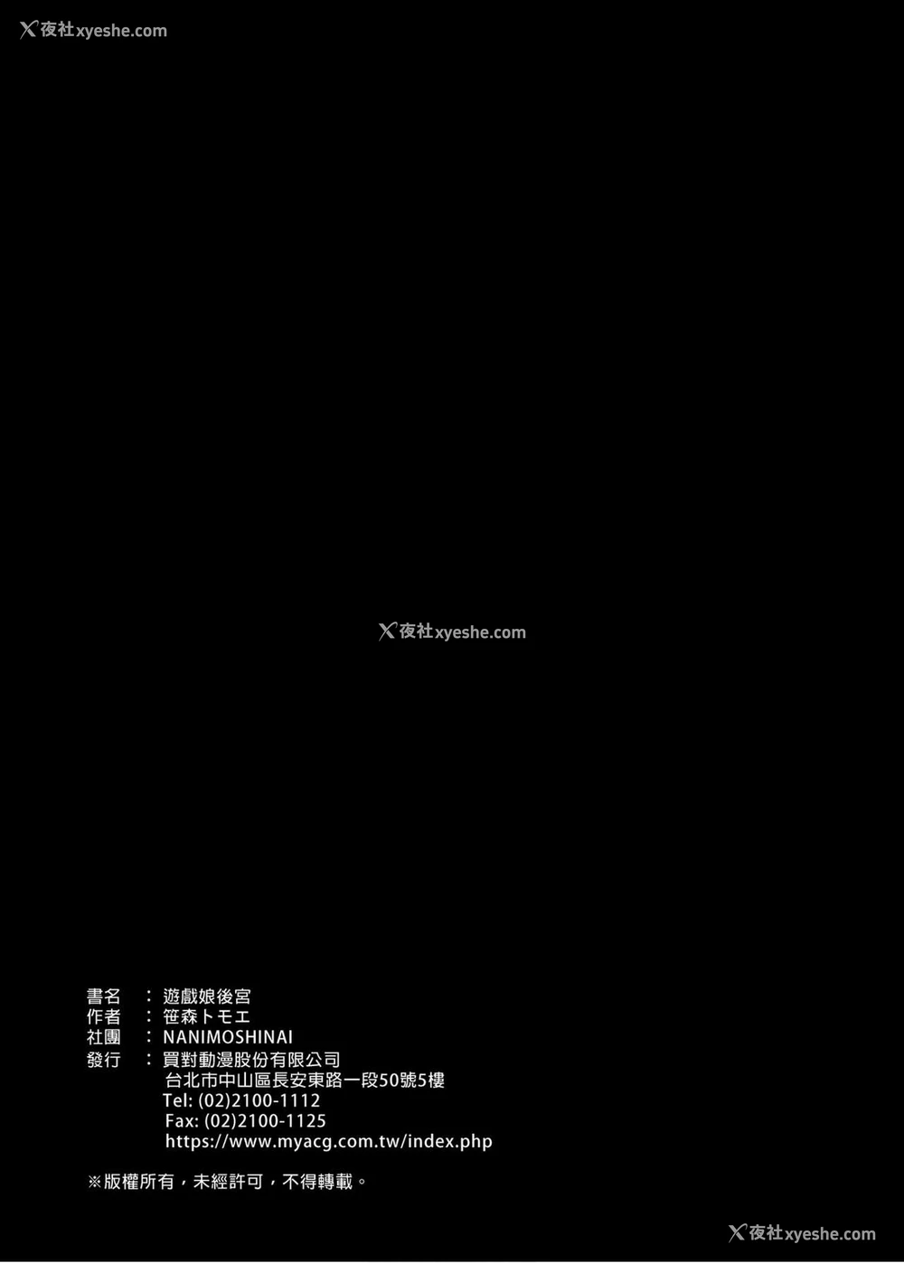 54P - げーみんぐはーれむ