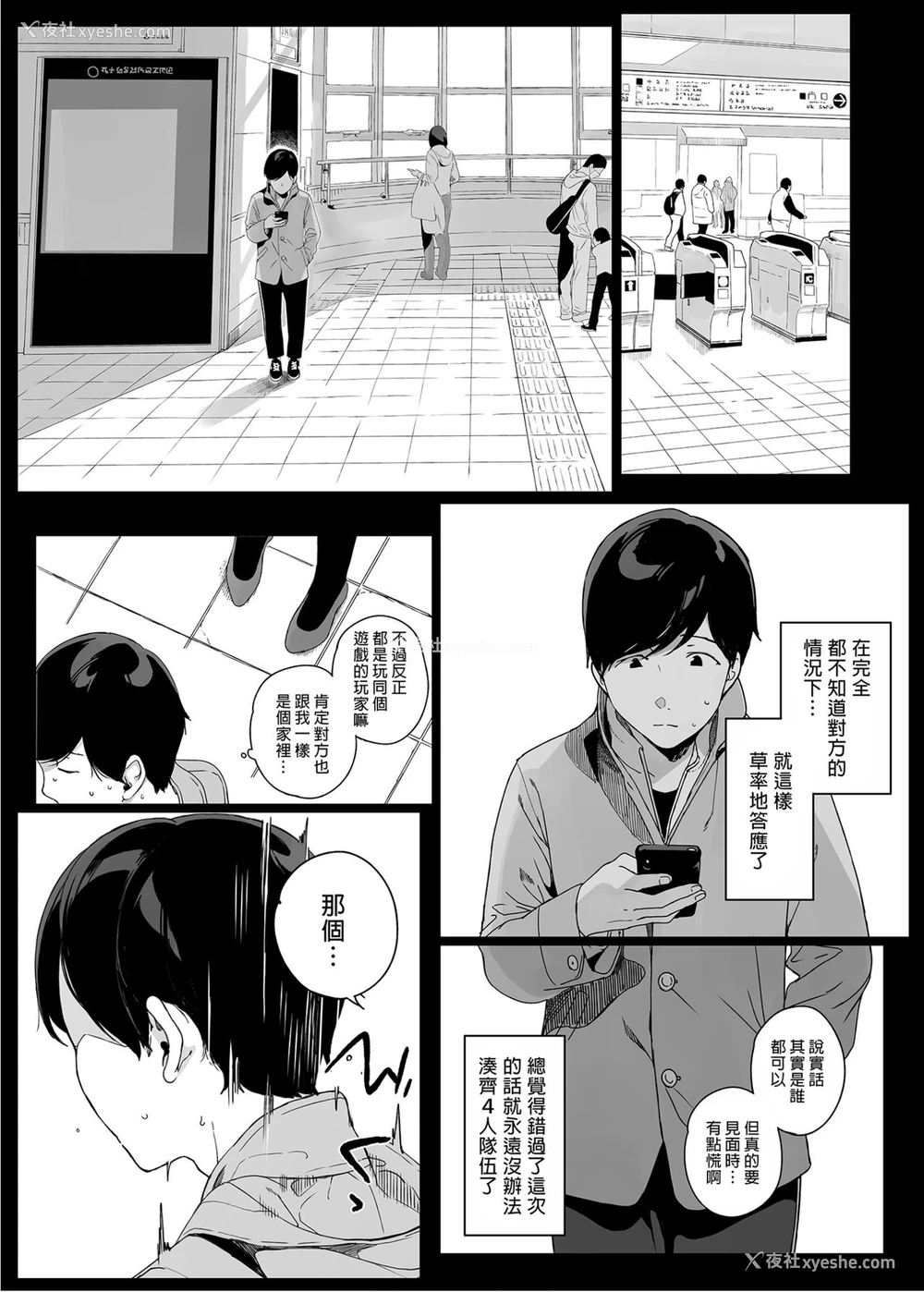 6P - げーみんぐはーれむ