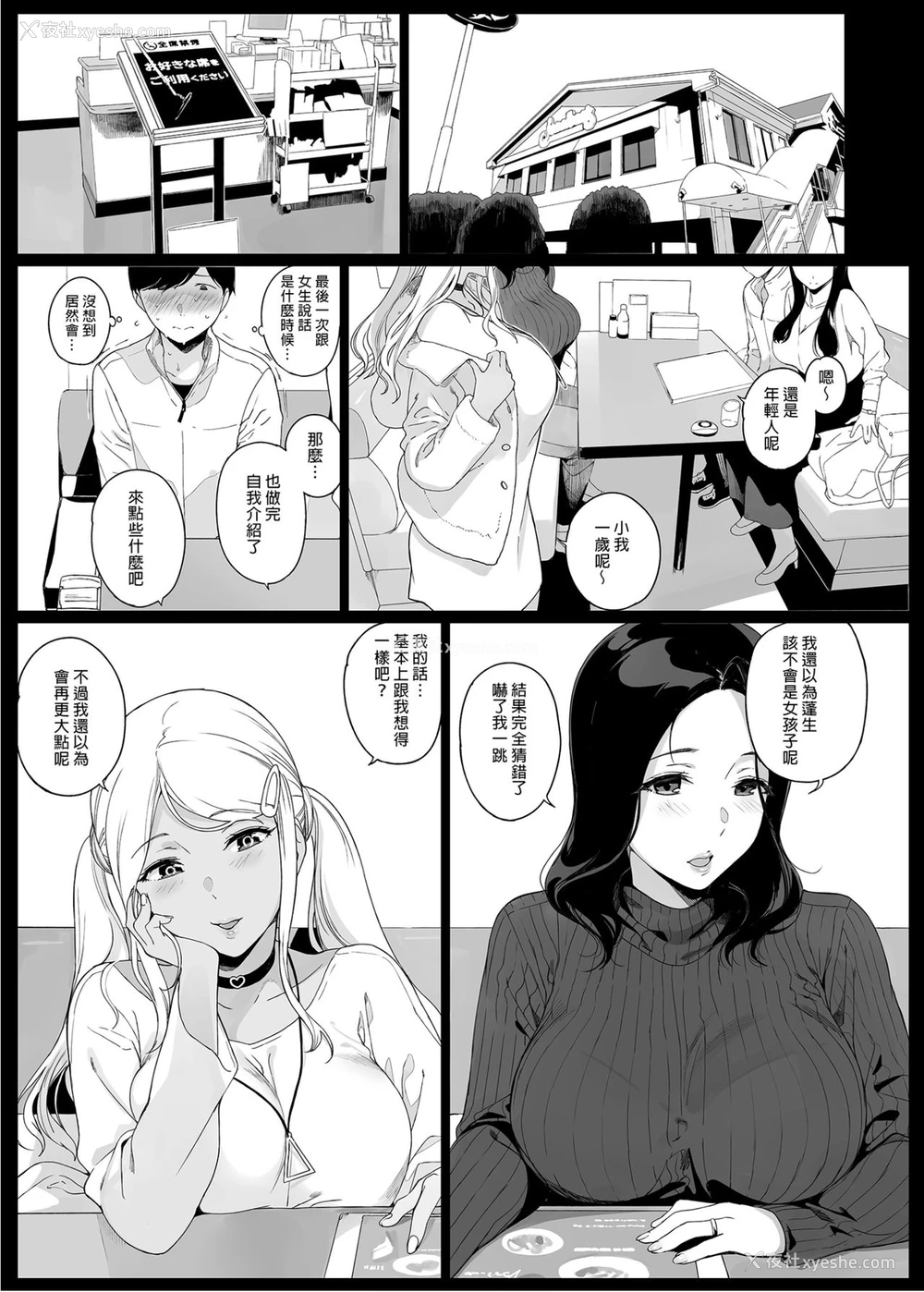 9P - げーみんぐはーれむ