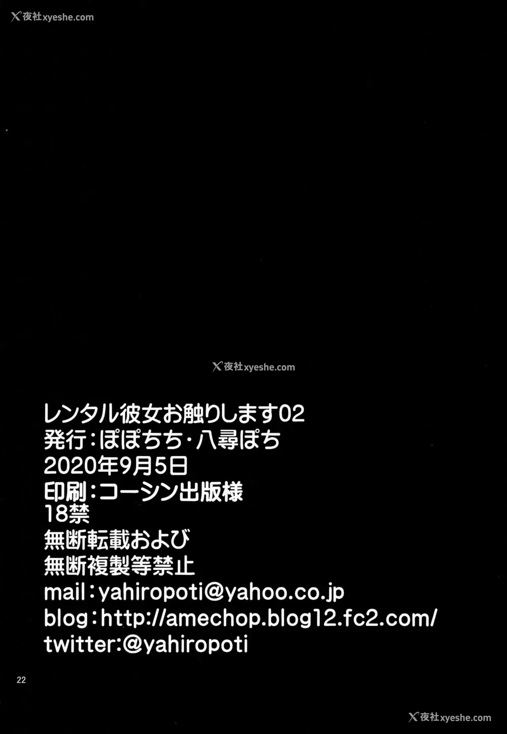 22P - レンタル彼女お触りします02 (彼女、お借りします)